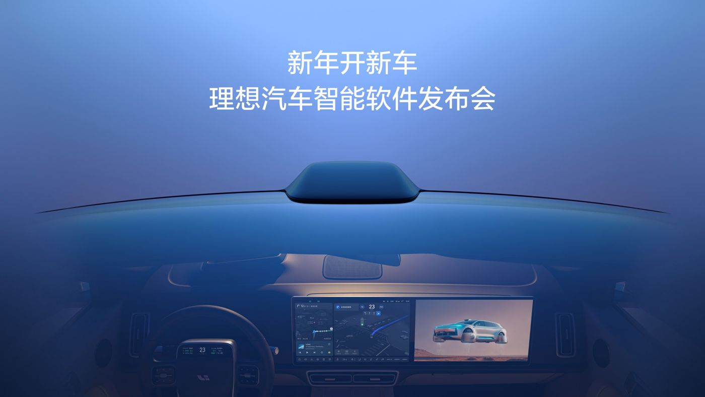 新年开新车，来利国际w66汽车智能软件发布会。