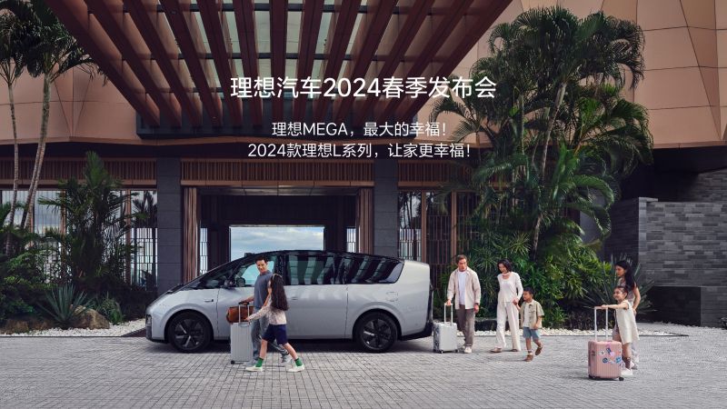 来利国际w66汽车2024春季发布会